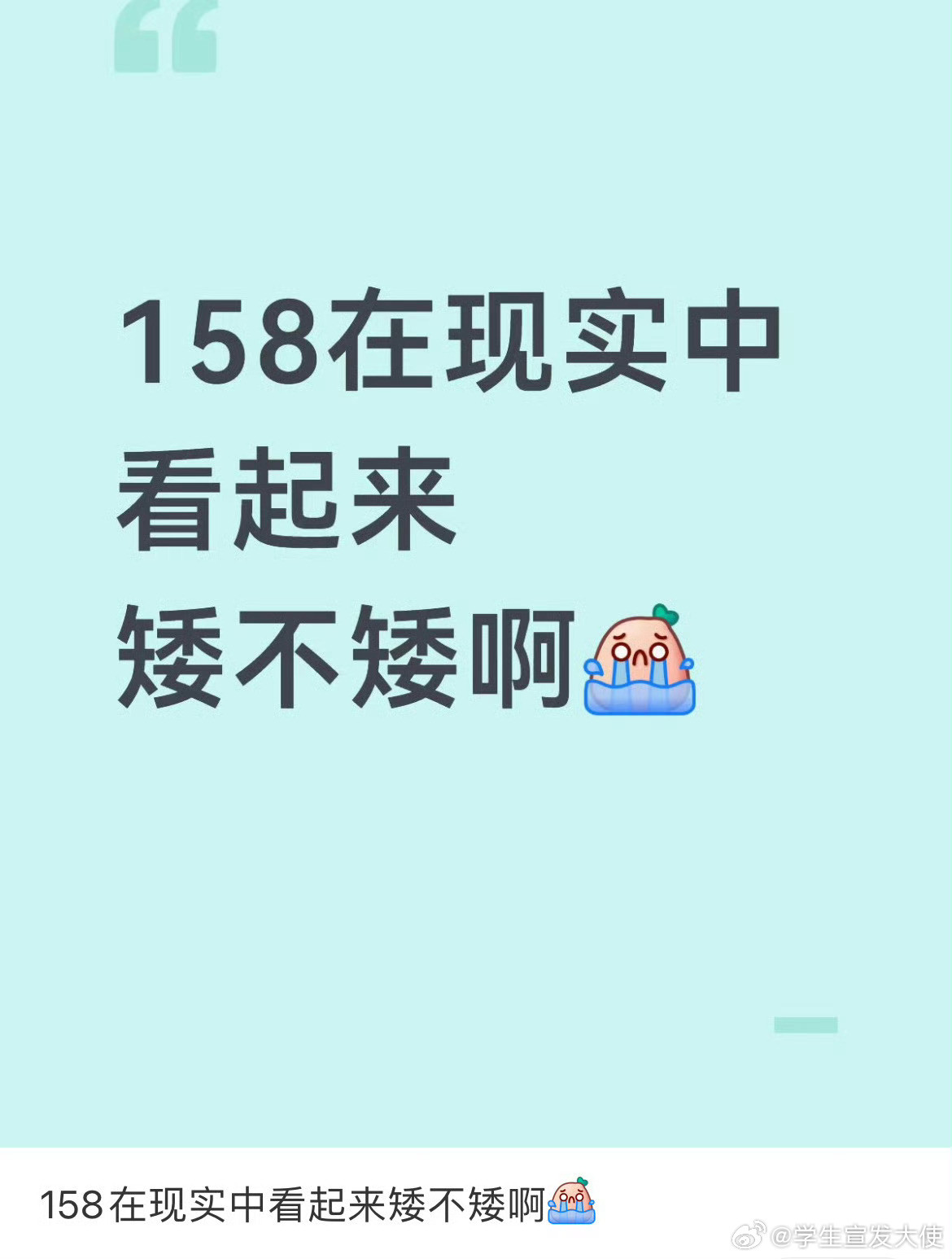 158在现实中看起来矮不矮啊