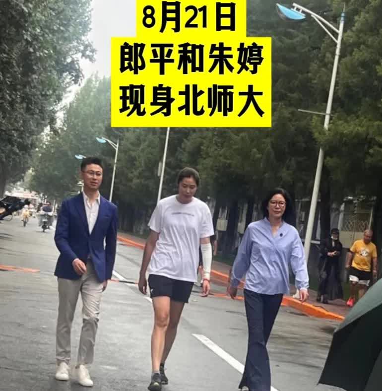 郎平和朱婷来北师大了！8月21日中午，有北师大的学生发帖称，一出宿舍楼就看到了中