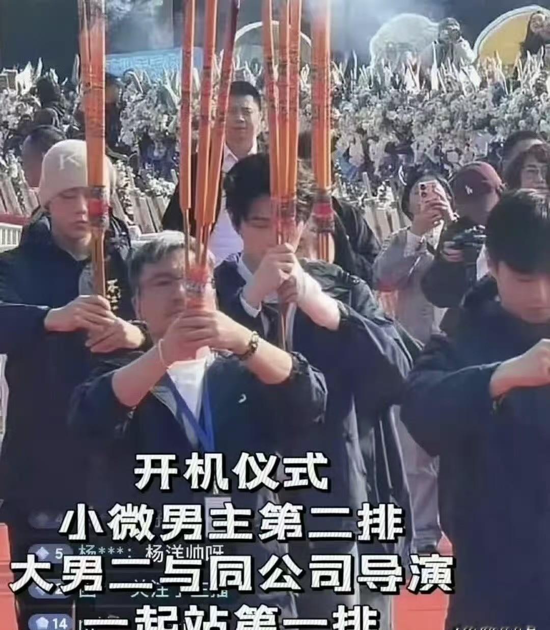 开机仪式上，杨洋居然站在第二排。镜头扫过去，一番男主站在二排阴影里，男二号翟子