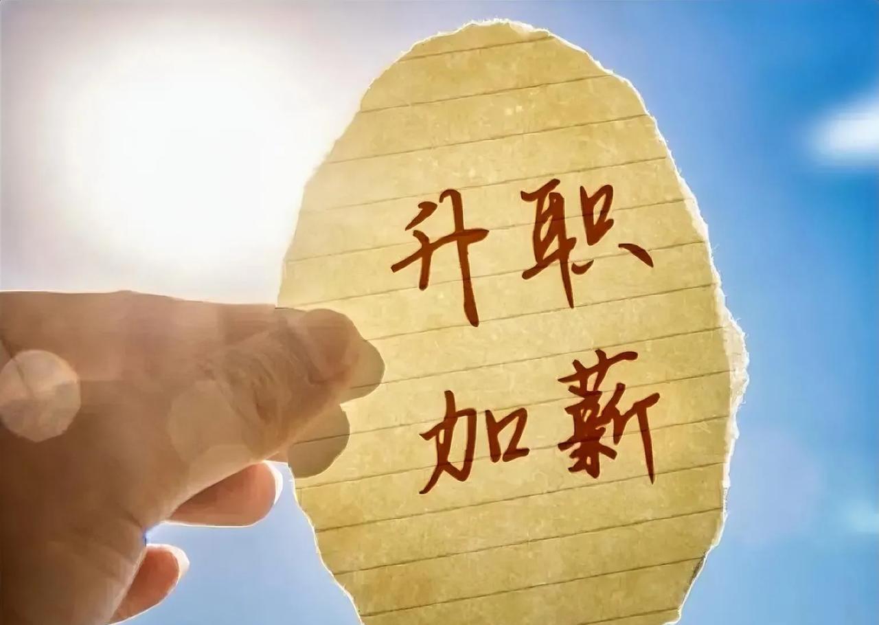 最近网上很火的一个段子：“感谢领导的不提拔之恩，才让我平安无事干到退休，否则以