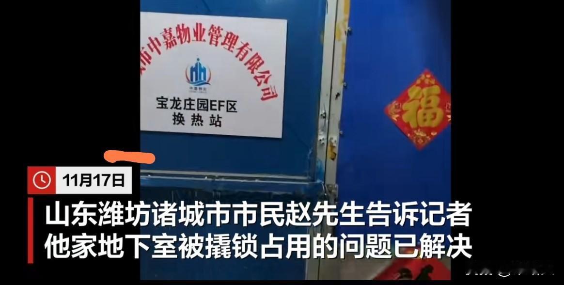 业主卖房惊觉地下室被占10年！供热公司撬锁鸠占鹊巢，物业赔3600元太敷衍