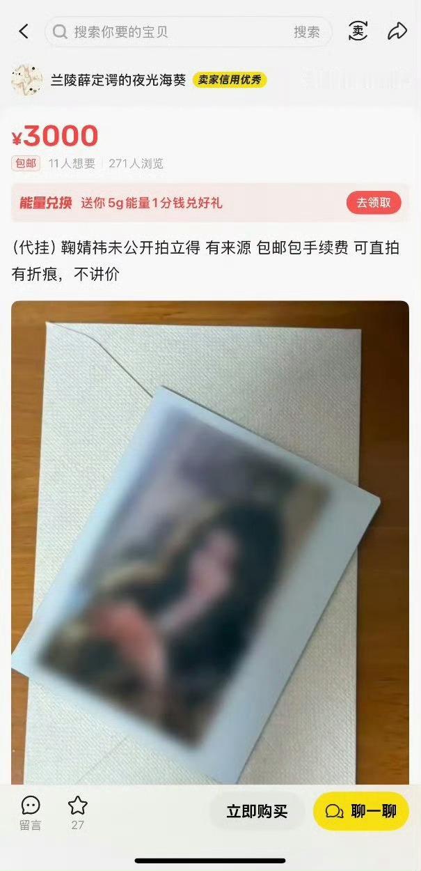 到底在倒卖什么啊无语😓鞠婧祎