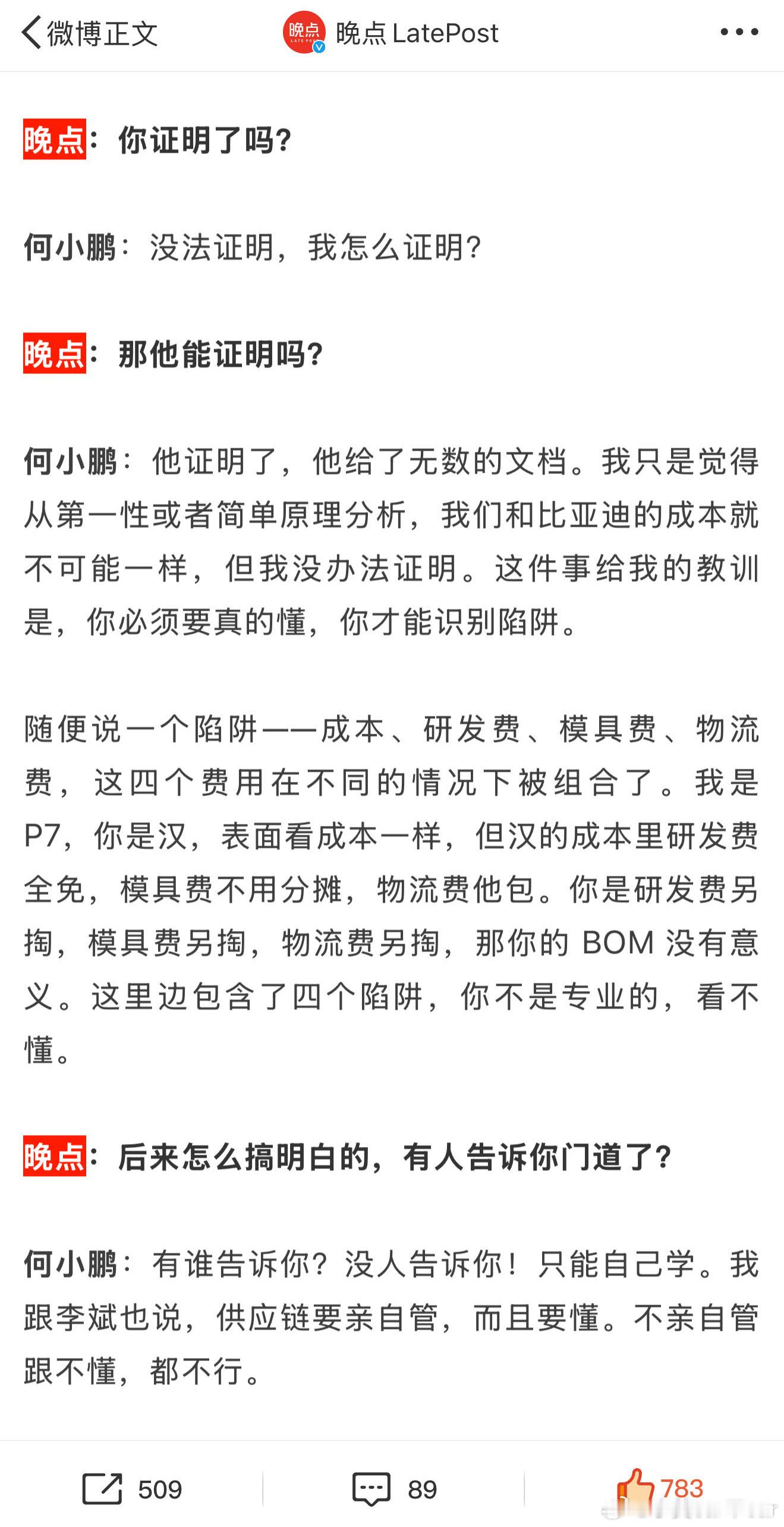 小鹏从暴击到爆发的730天看了晚点采访小鹏的文章，出品质量很高的。“你必须要真