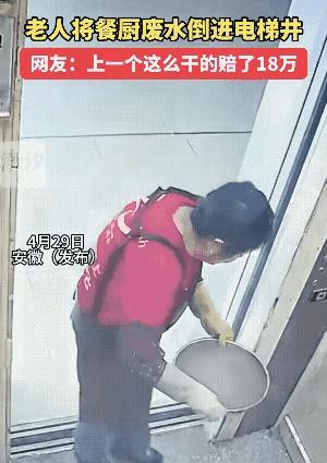 无知无畏！安徽，大妈端着满满一盆厨房废水进入电梯，大妈透过缝隙向下看，确定下面没