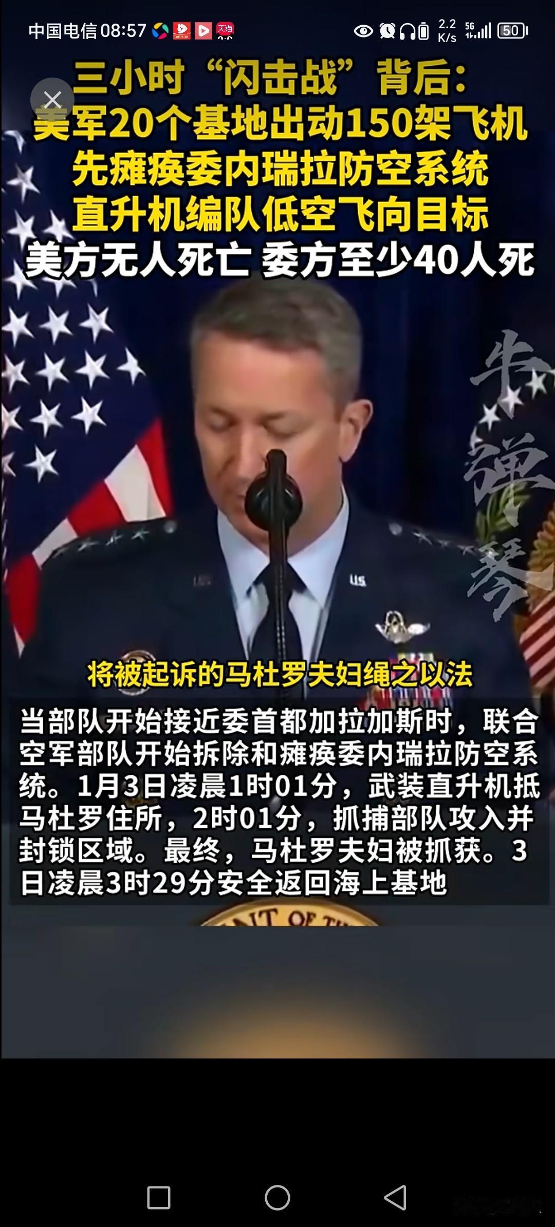 去年8月马杜罗就被特朗普，悬赏5000万美元通缉，马杜罗高喊，来抓我啊！我就在