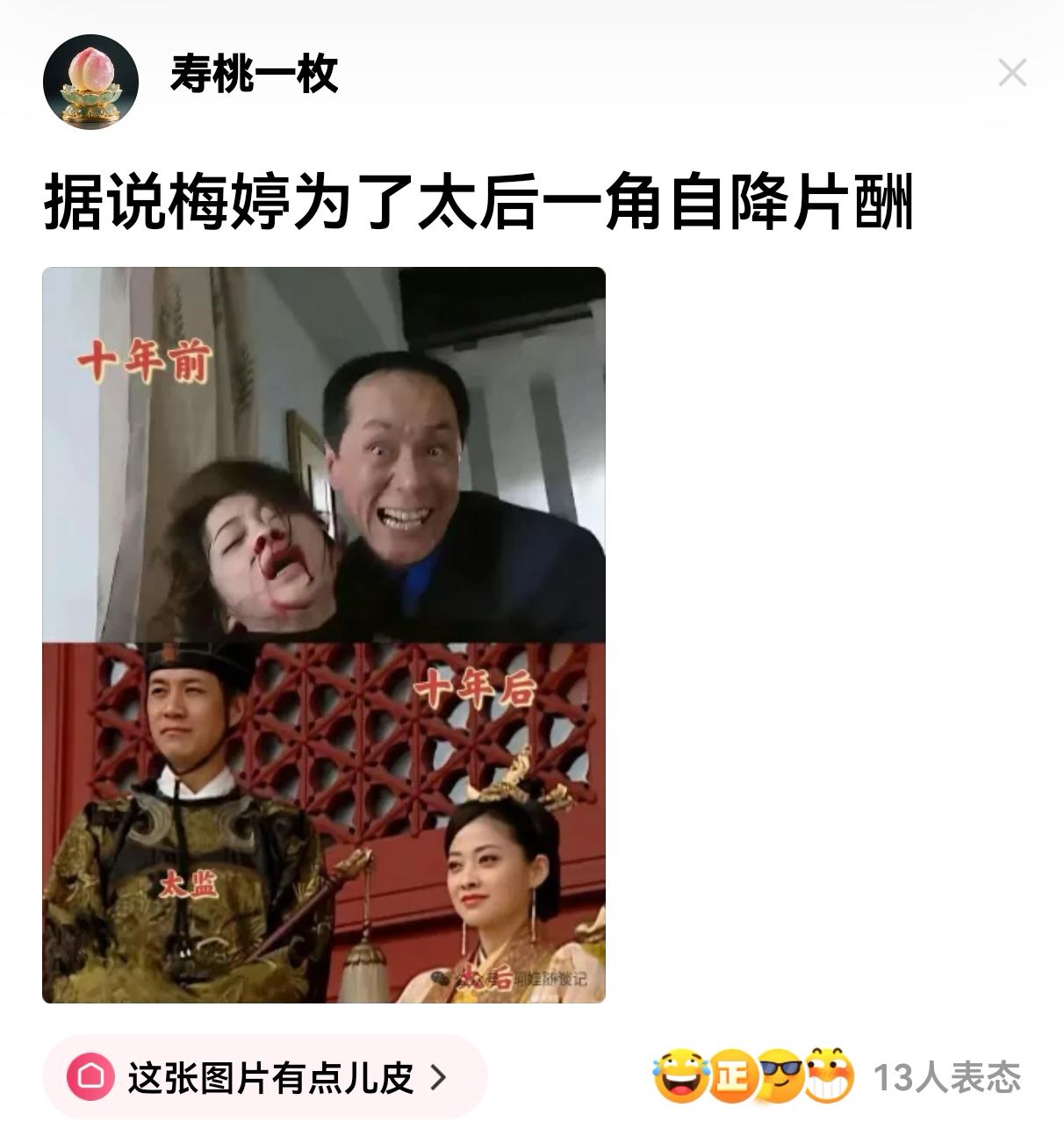 据说梅婷为了太后一角自降片酬