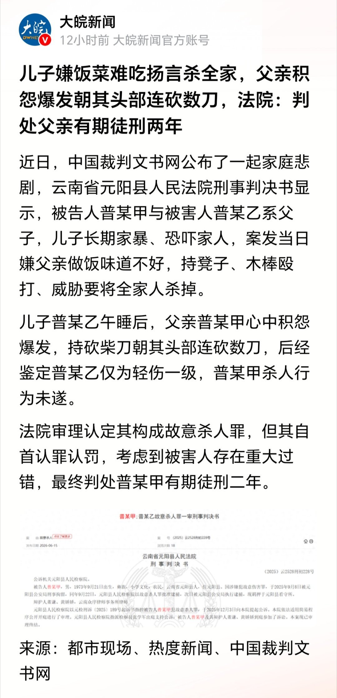 父亲还是心软，儿子熟睡，父亲用砍柴刀连砍数刀，只是轻伤，所以父亲基本没下狠手