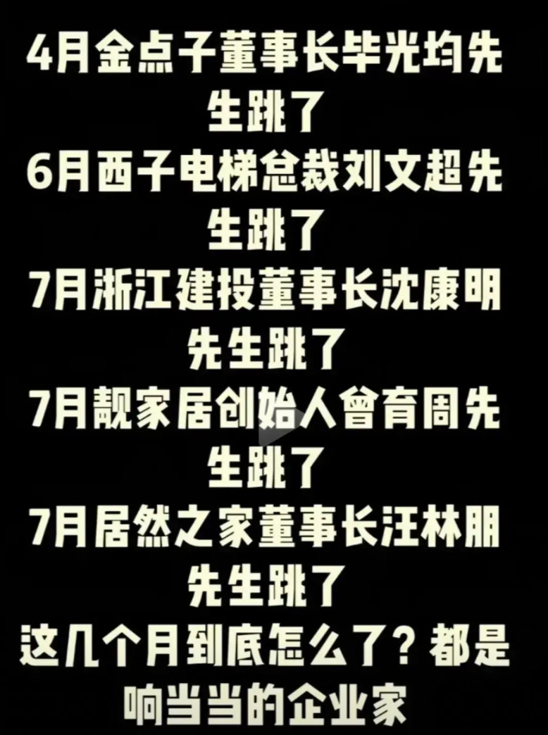 跳楼的老板真多呀！似乎比口罩时期还多。其实，新闻报的都是几十亿以上级别的，现实