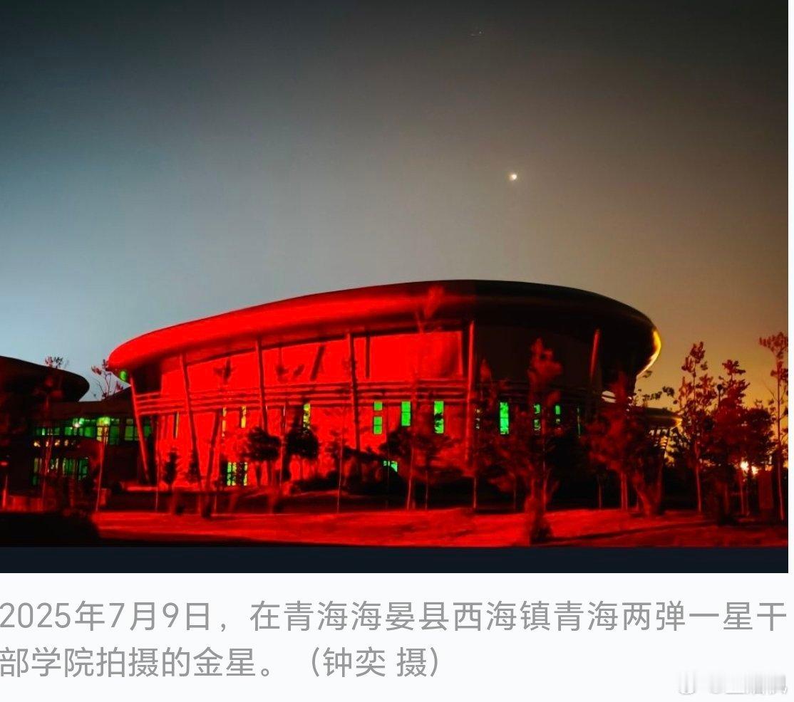 科学科普【走，一起去看全年“最高”启明星！】近期，在黎明前的东偏北方低