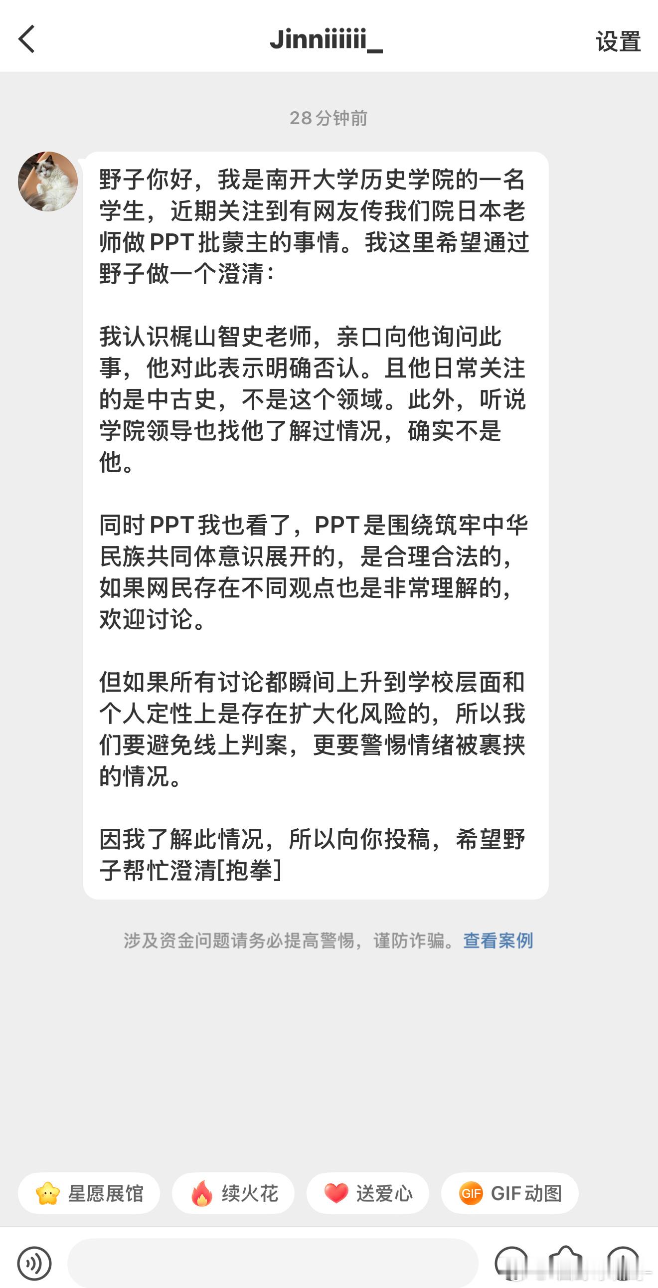 收到了来自南开大学历史学院学生就学院日本教授被甩锅的私信。这里面有几个想讨论的地