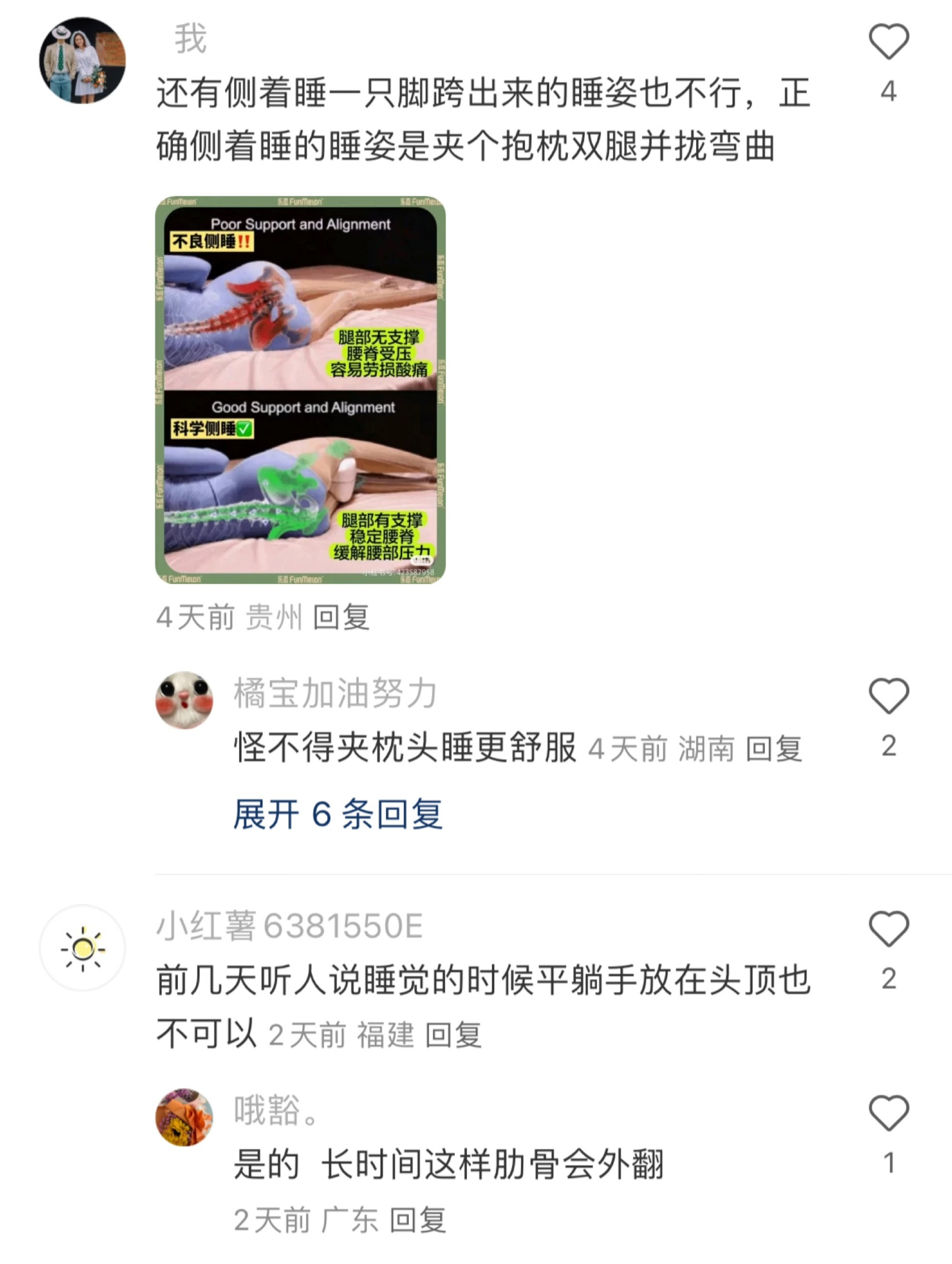 那些看似舒服，却很伤身体的动作...