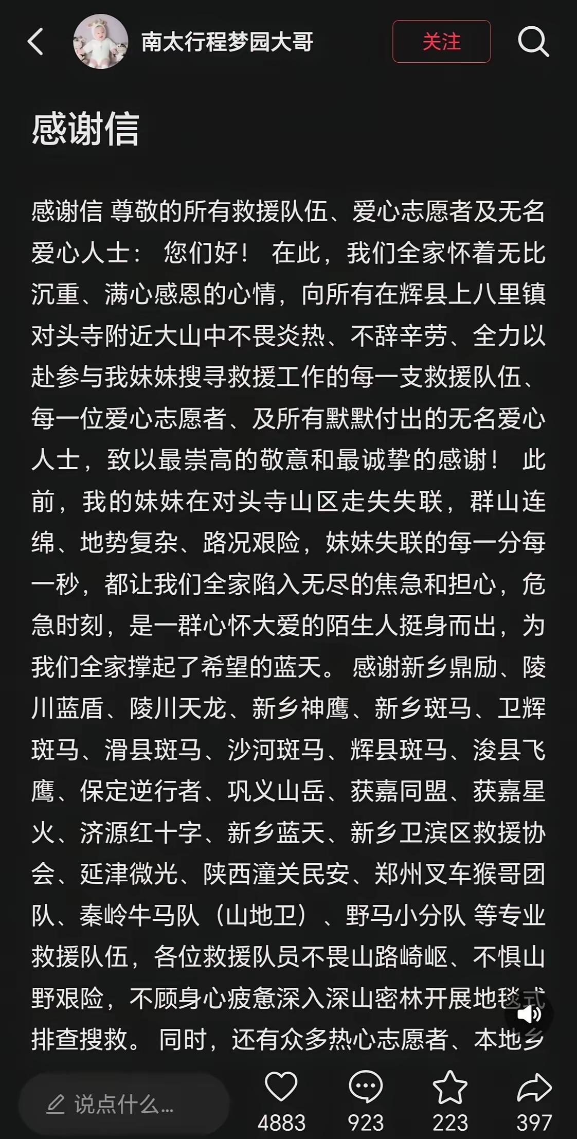 看完程梦圆大哥那篇长文，真的绷不住了。他感谢了所有的救援队、志愿者、村民……