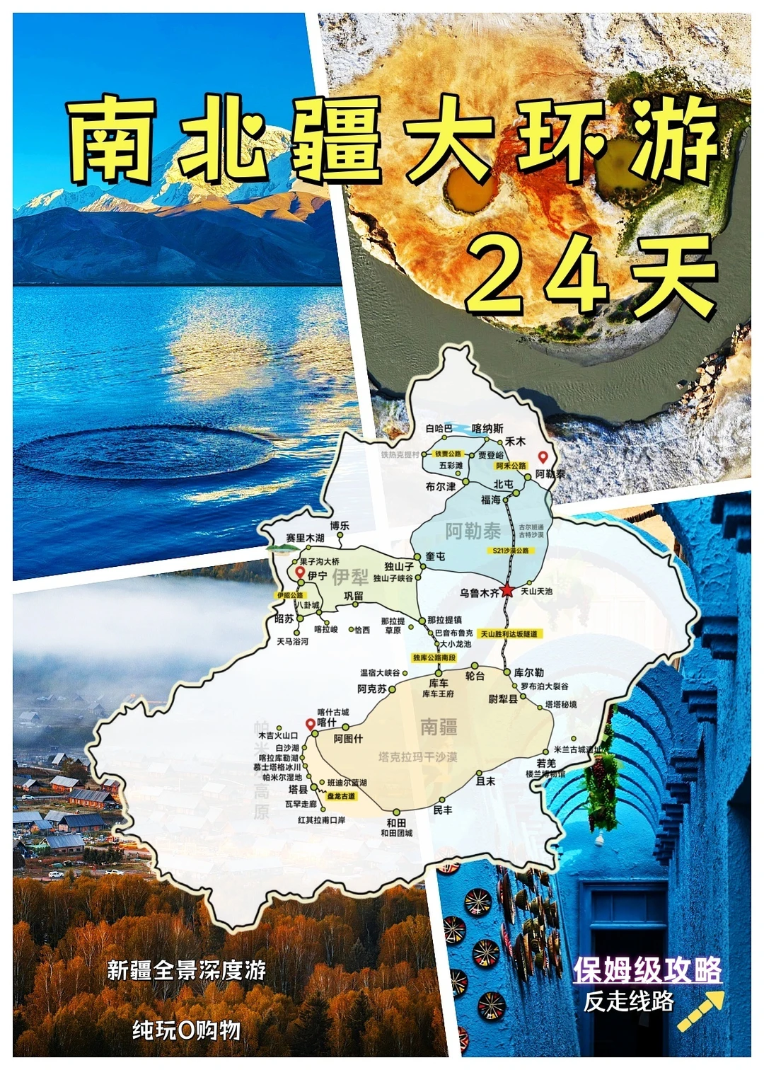🌍24天南北疆返走环游｜解锁西域极致风光