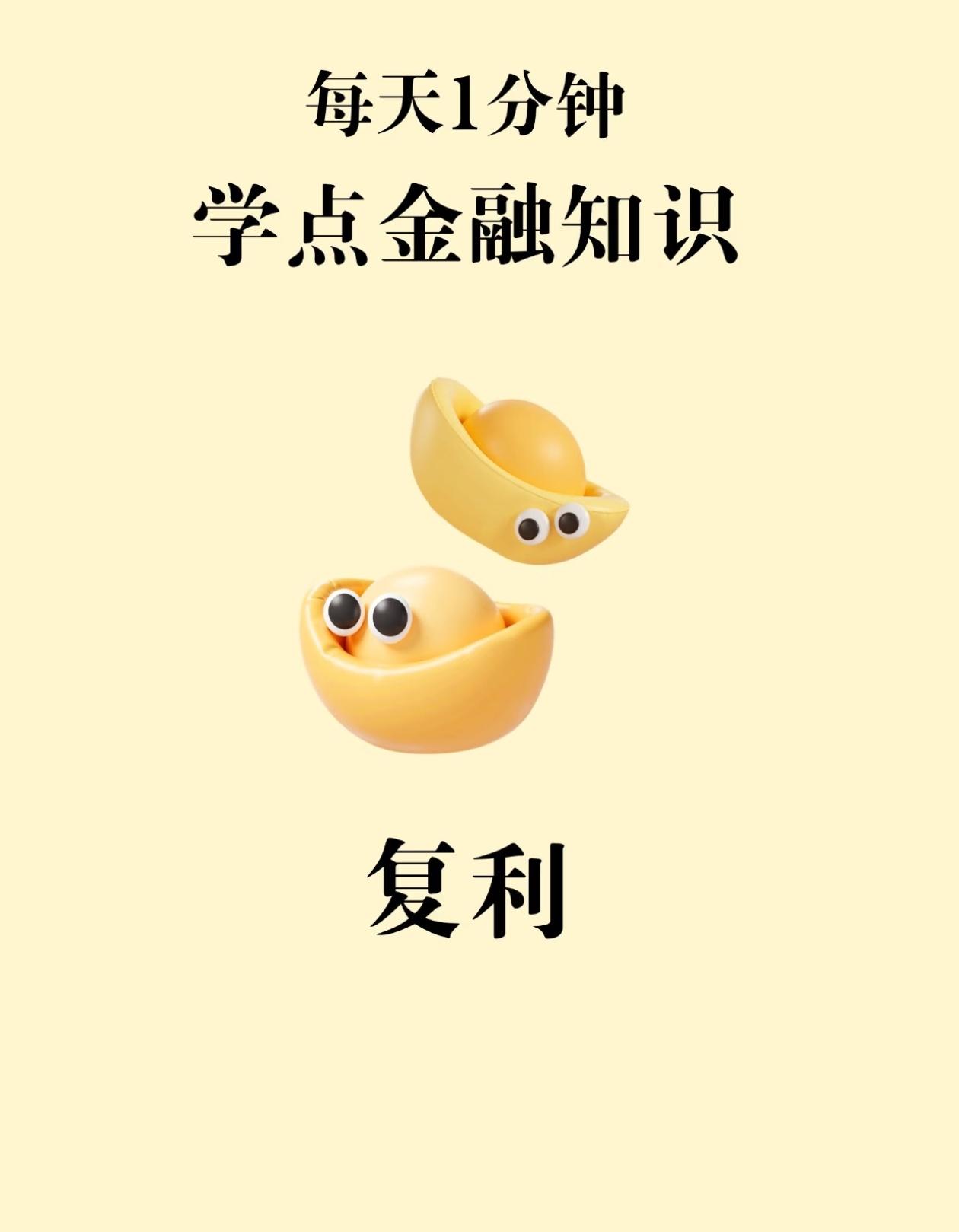 普通人最快变富的魔法，就是复利全世界最厉害的财富工具，从来不是抓黑马、一夜