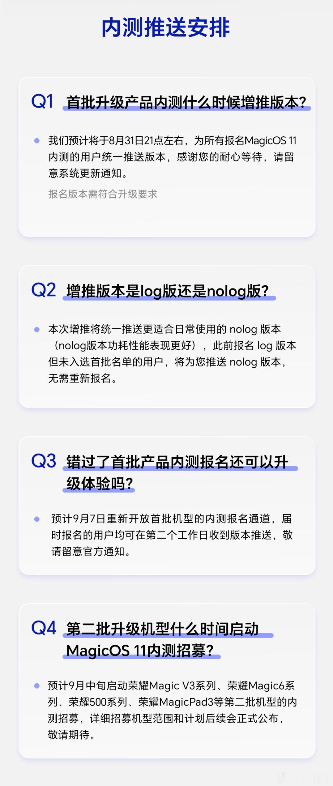 兄弟们，MagicOS11第一批机型增推和第二批机型招募计划，都在图里！​​​