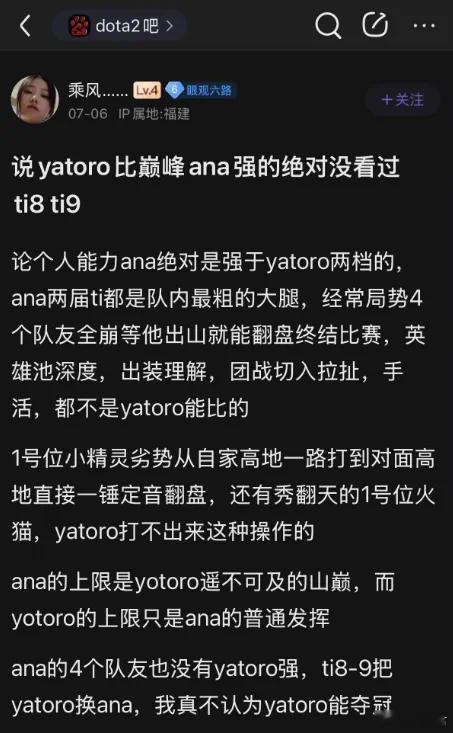 看到一个对比Yatoro和Ana对比的帖子，当初看Ana打比赛，真的有点惊为天人