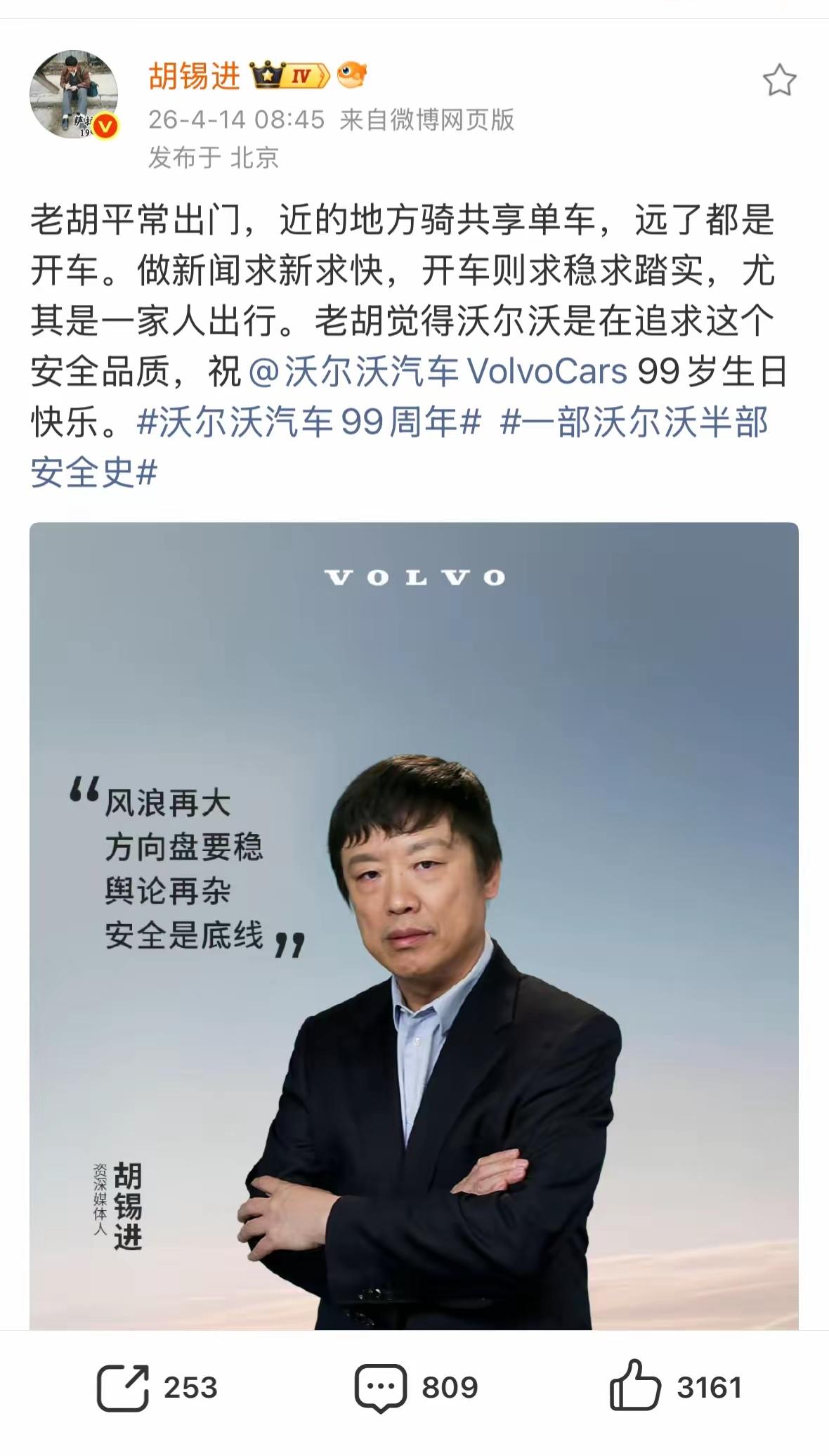 [吃瓜]“胡骑墙”接大活儿了——代言沃尔沃[？？？][思考]这气质，搭吗