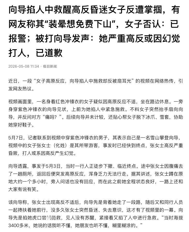 又暖心又无奈！雪山徒步途中，一名女子突发高原反应当场昏迷，善良向导主动出手急救，