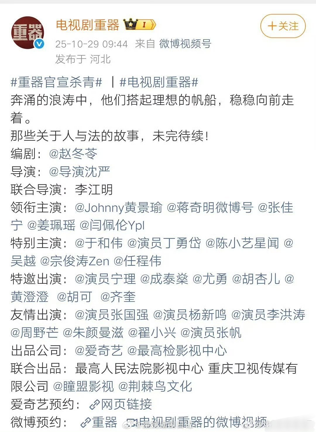 重器演员表排序变化了。杀青时官宣如下五个领衔主演：黄景瑜蒋奇明张佳宁姜珮瑶