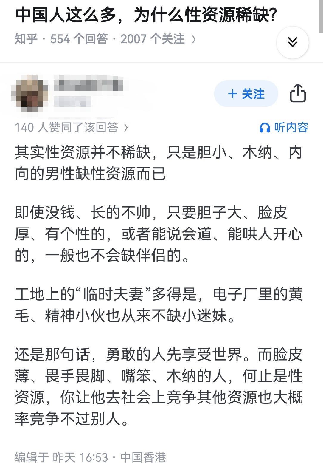 中国人这么多，为什么性资源稀缺?​​​