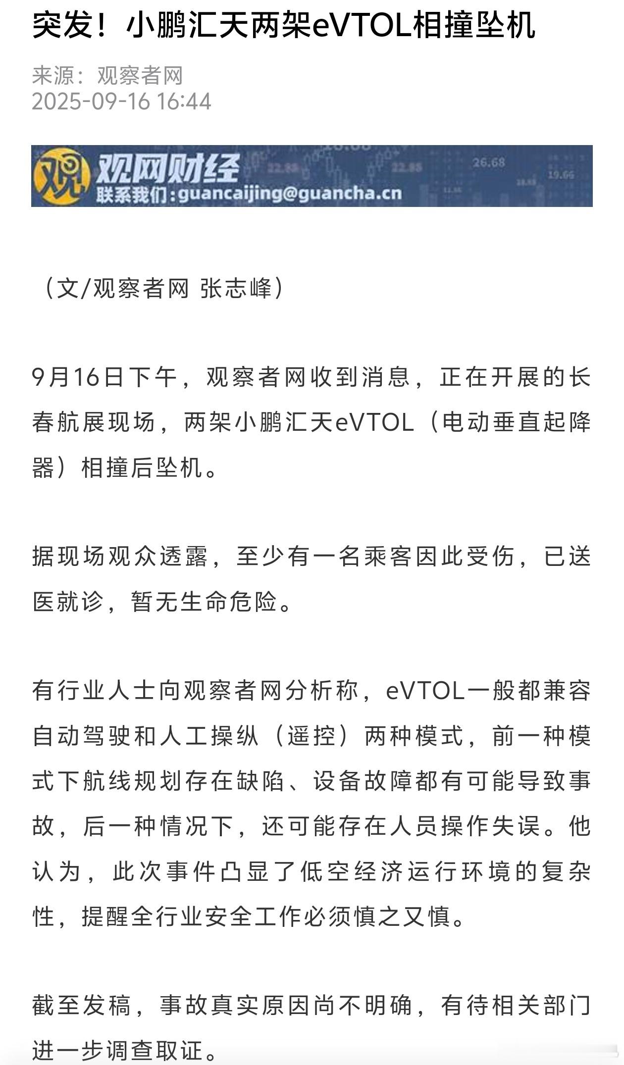低空经济不好搞呀，但总得有先驱者去开拓。大v聊车小鹏汇天​​​
