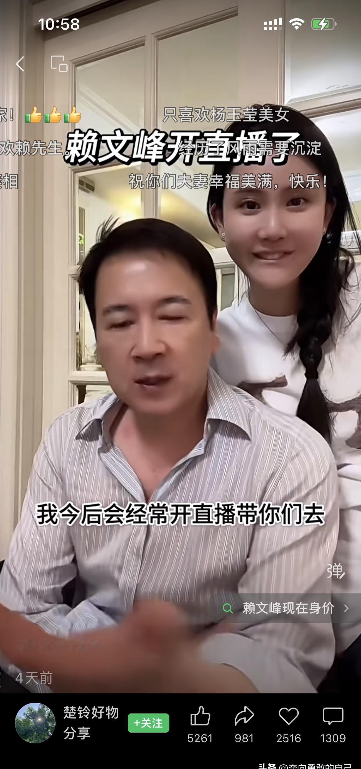 赖文峰回来了。这次不是一个人，身边站着楚玲。两人合开“峰玲传媒”，剑指直播带