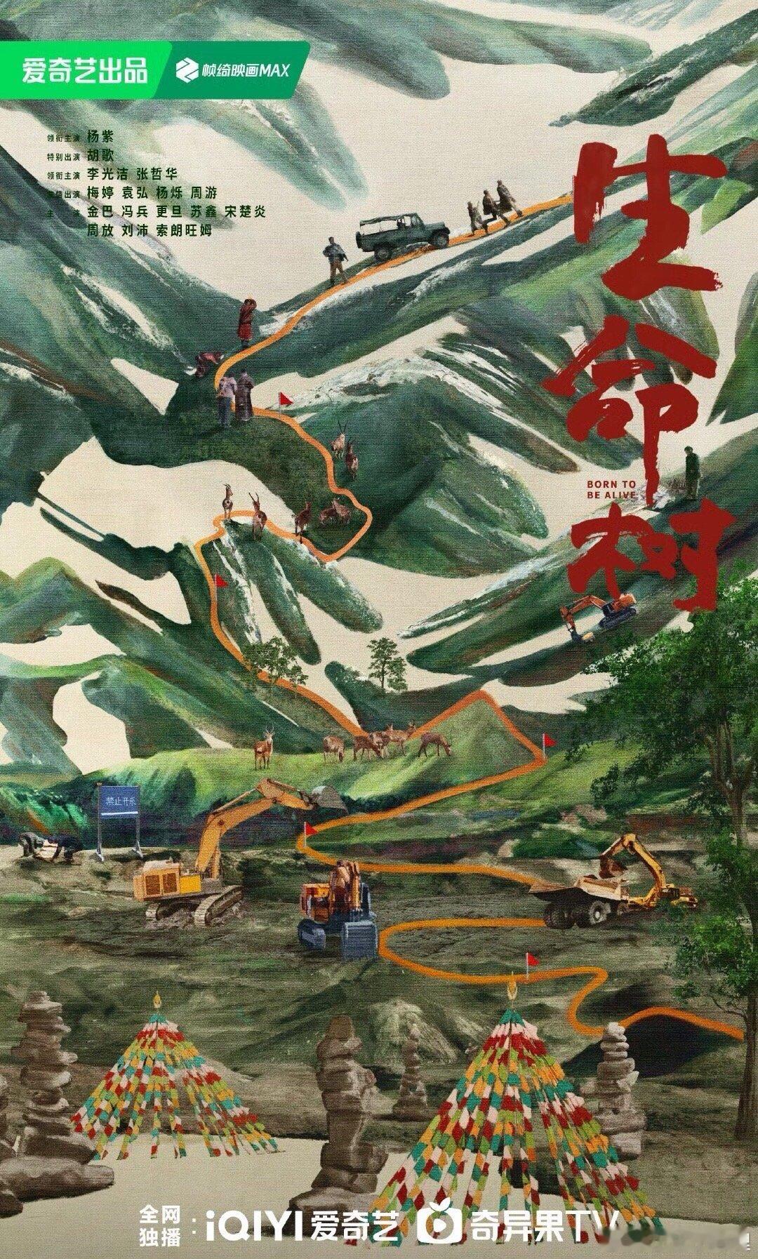热点解读电视剧《生命树》讲述了上世纪九十年代，青海高原上的拉曲县高度依赖