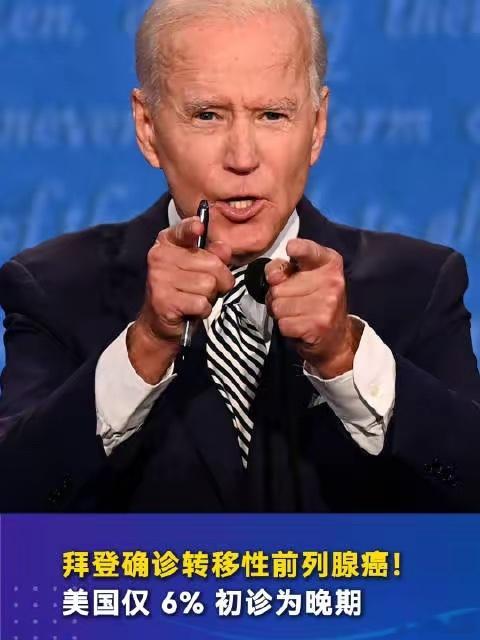 83岁，格里森评分9分（满分10分），前列腺癌四期，癌细胞已从骨骼扩散到全身其他