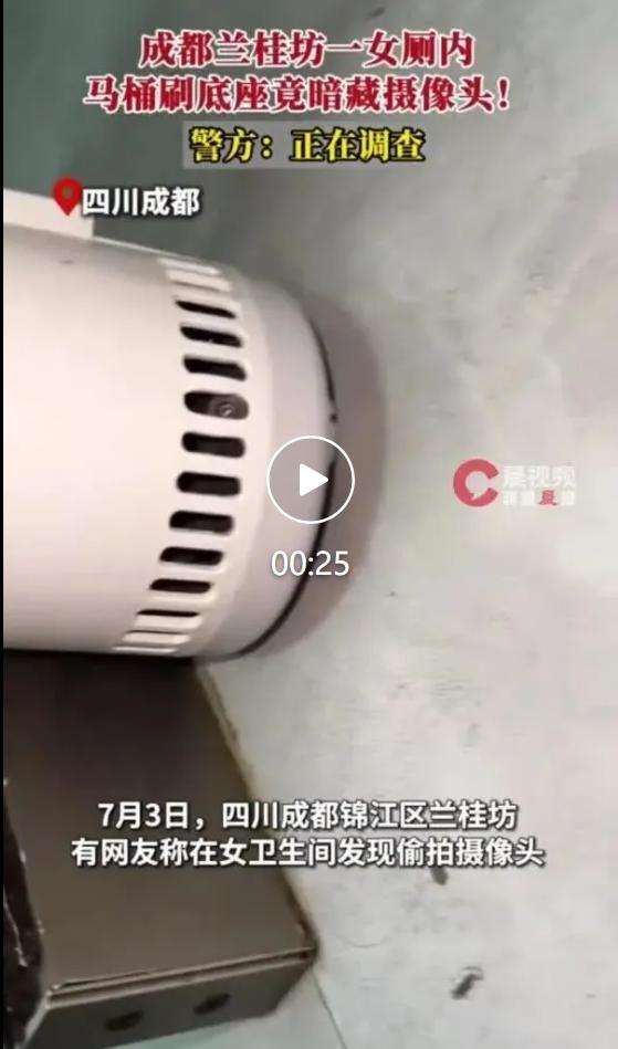 7月3日，成都锦江区兰桂坊一处公共女厕，一名女性市民如厕时心生警觉，拿出手