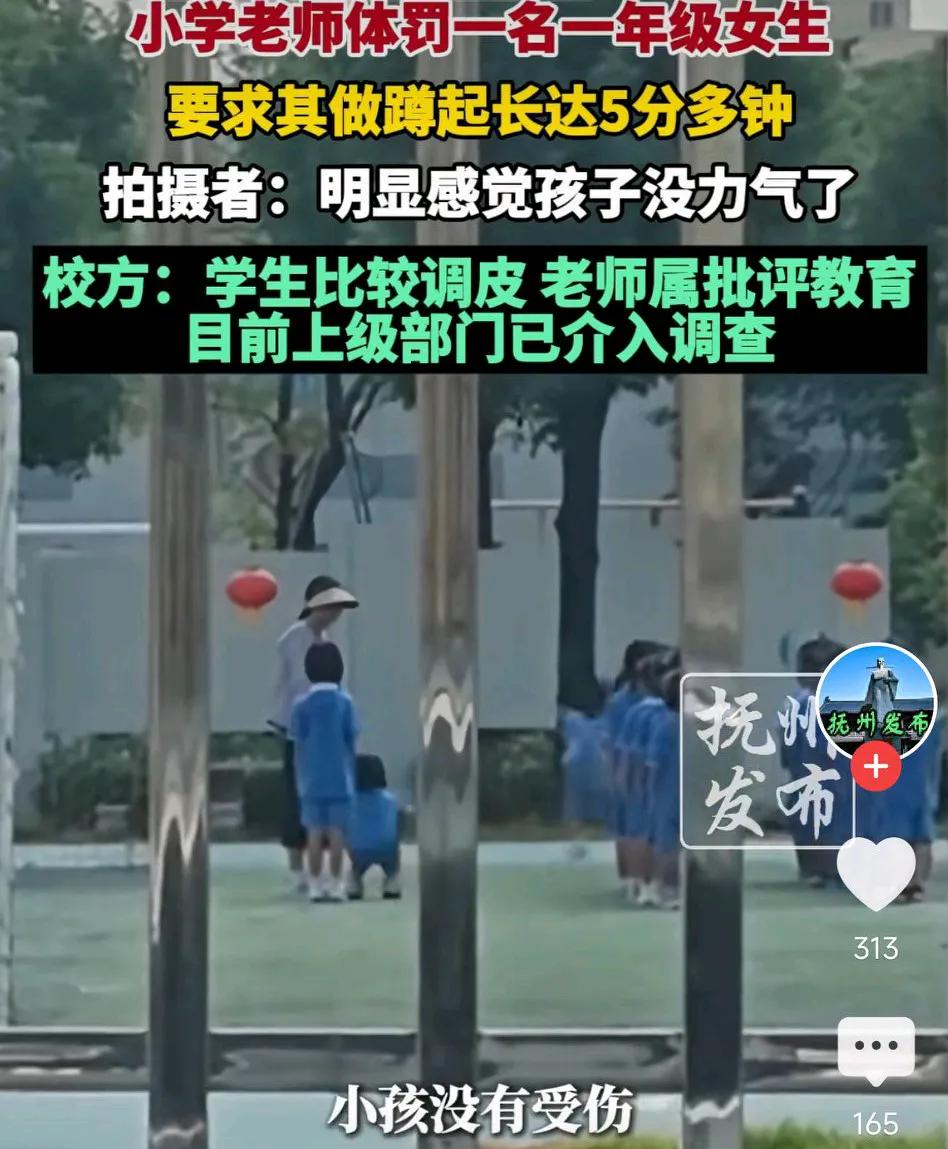 广东中山一小学老师体罚一名一年级女生，要求其做蹲起长达5分多钟！校方:学生比较调