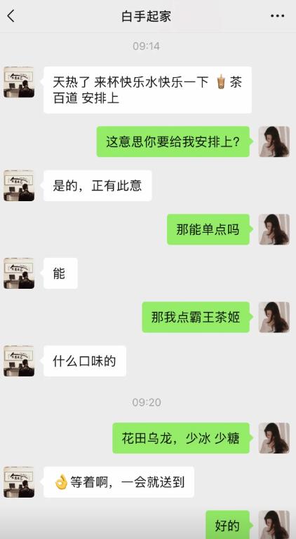 男生主动提议安排茶百道的快乐水，大方允许女生随便单点。女生顺势点名想要一杯霸王茶