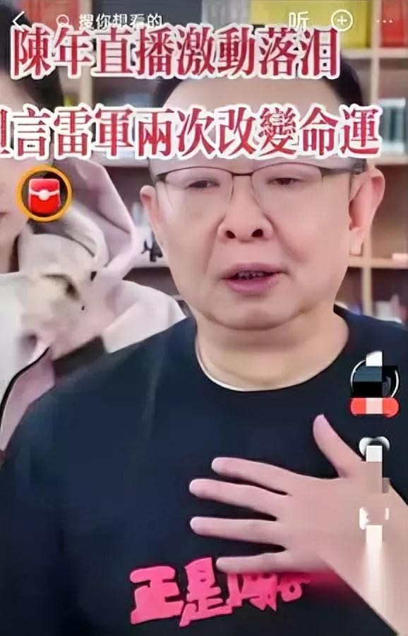 昨晚刷到雷军的话，瞬间破防。他说陈年搬公司就三个人——可谁能想到这是个欠