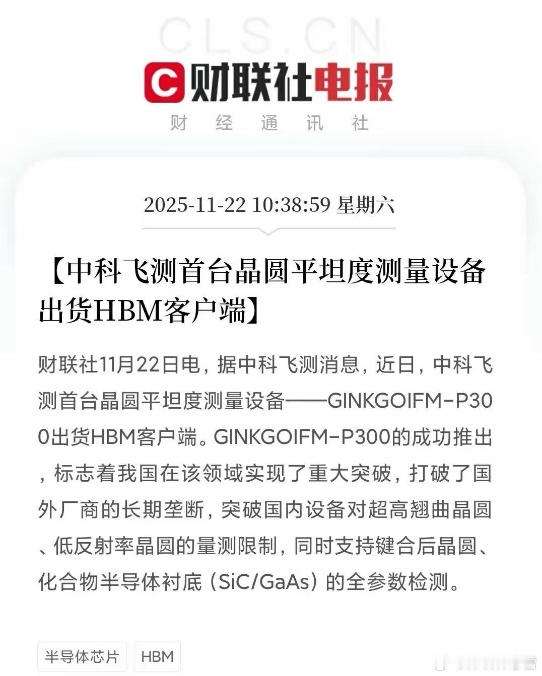 【重磅利好】打破国外垄断！半导体设备国产化迎来里程碑式突破刚刚，中国半导体设备行