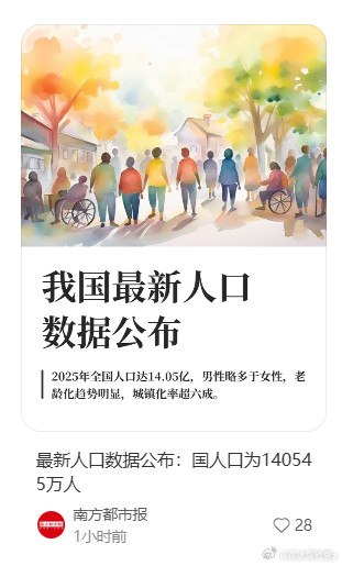 刚刷到最新人口数据，14.05亿这个数看着还是好庞大，但仔细一品细节，感觉现实比