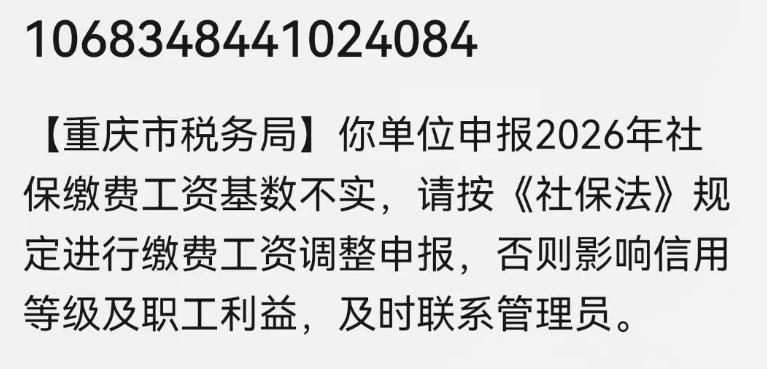 重庆，补缴社保！宝子们，接到补缴通知了吗？重庆的最低缴费基数是4404元，使
