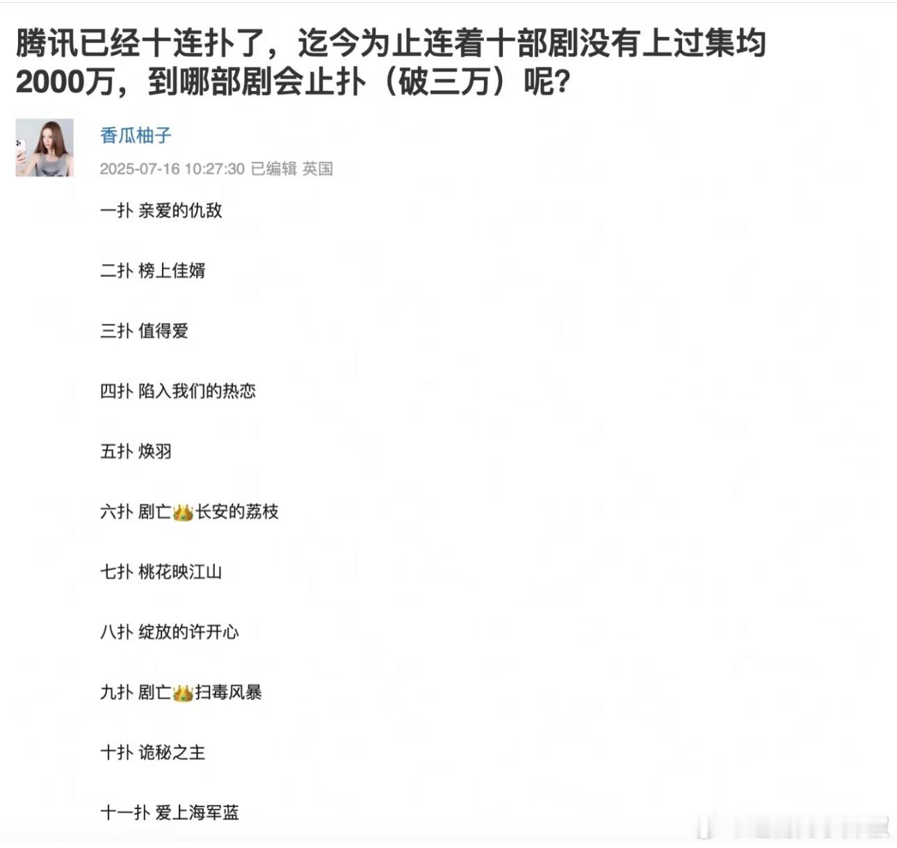 十连扑了啊[哭哭]，谁来救🐧​​​