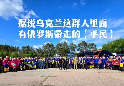 这就是昨天最大规模的俄乌换俘？——乌克兰换回去的全是身强力壮的大汉。——