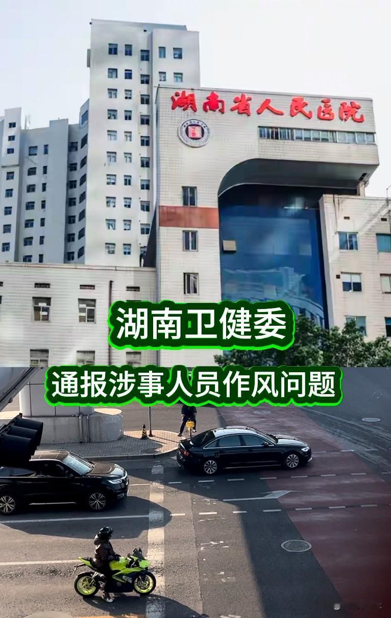 关于副院长的通报来了，经核查，视频属实，拍摄地点是单位值班室。事件定性为：涉事