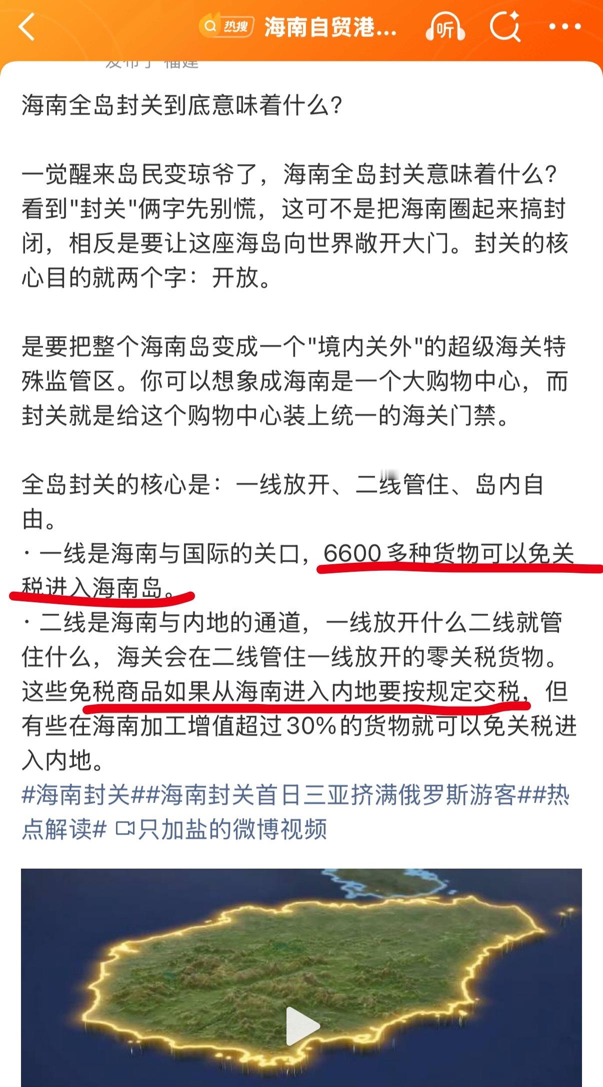 海南封关也就是说，幸福了岛内的朋友，在海南能买的一些进口商品会更便宜？但是离岛的