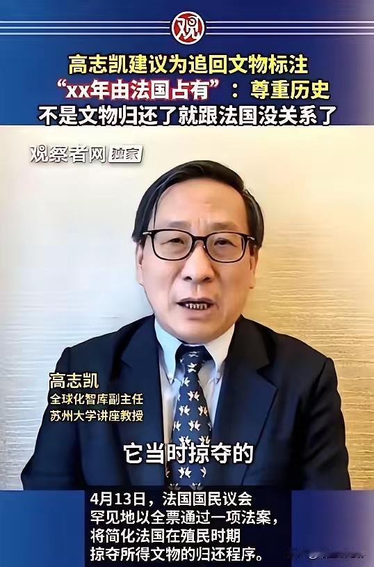 高志凯提了个极度“扎心”的建议：以后从国外追回来的文物，玻璃柜旁边的介绍牌上，必