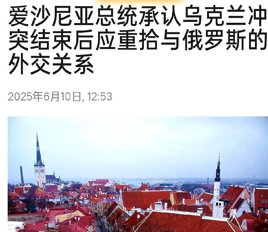 欧洲剧变！反俄先锋国家求和！欧洲今天传出一则令全球难以置信的国际新闻，一向以