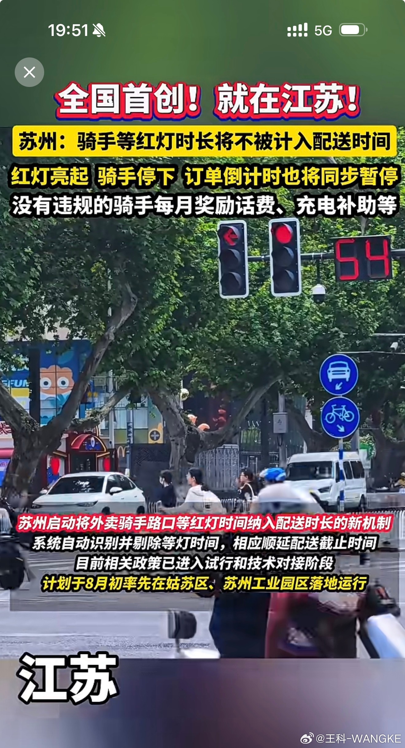 江苏好样的👍👍全国首创！就在江苏！让外卖小哥“等得起”红灯！江苏苏州出台新政