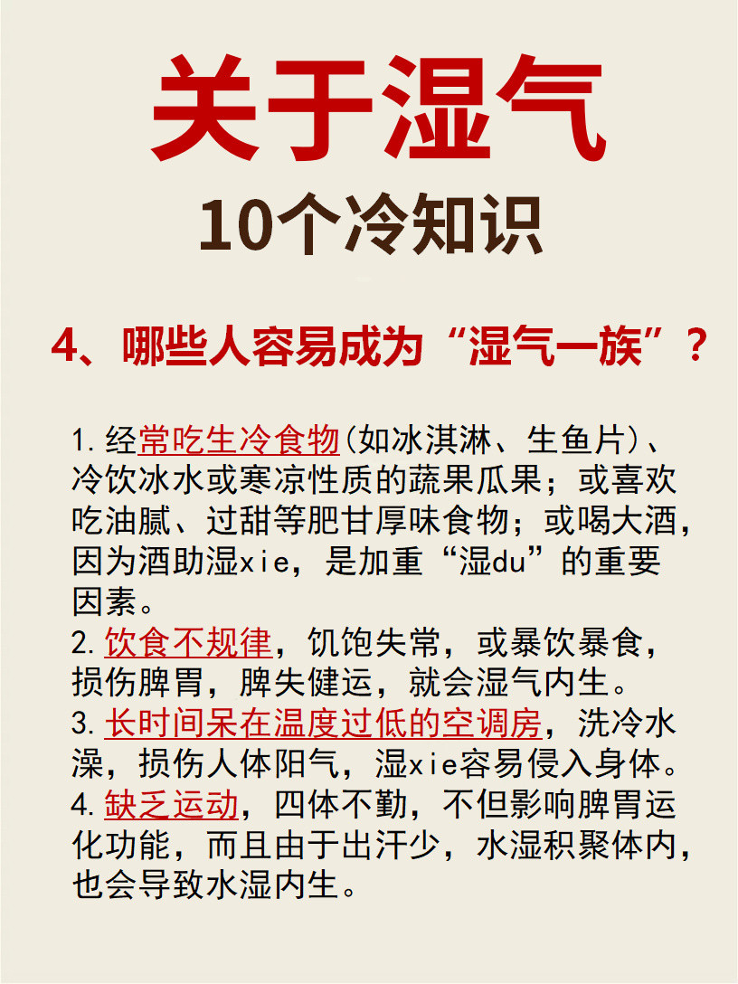 终于有人把湿气说清楚了❗️❗️👀关于湿.气，我们总是有很多问题，今天就跟大家分