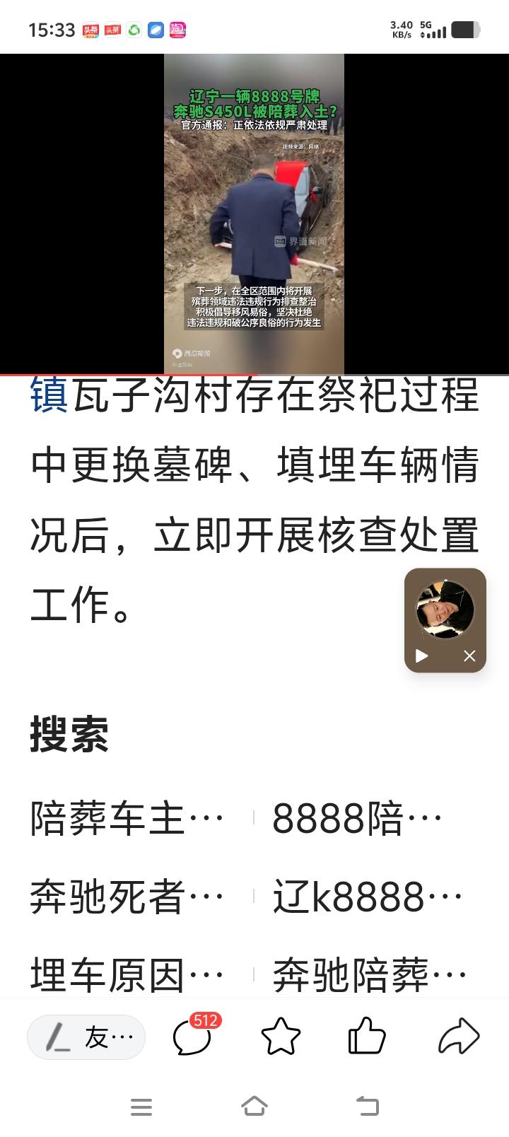 这家真有钱，用大奔车陪葬！4月9日，辽宁省辽阳市，有人发现一辆8888号牌奔