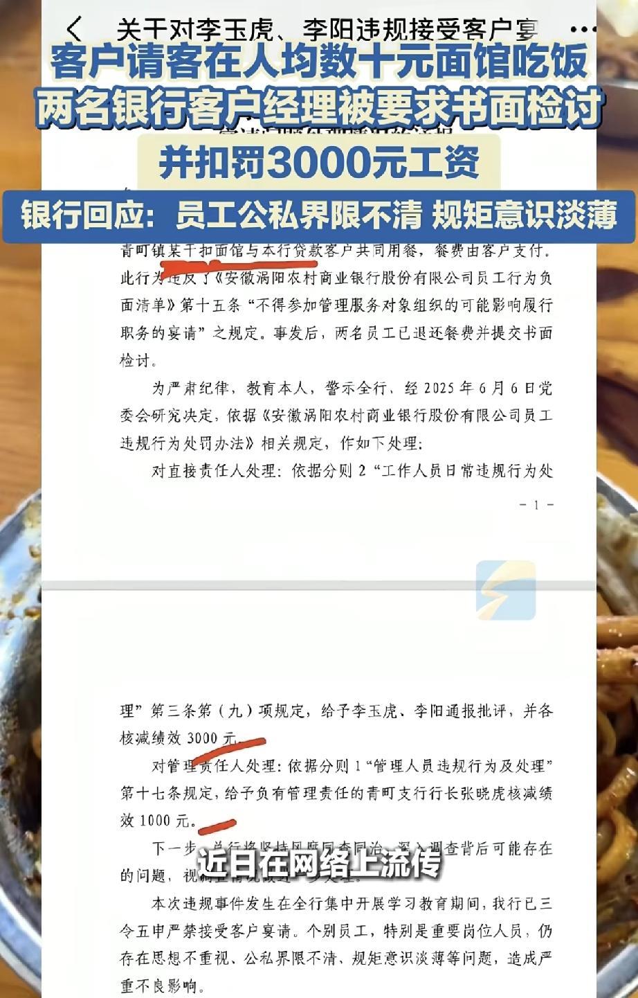 近日，安徽涡阳农村商业银行两名客户经理因违规接受贷款客户宴请事件引发关注。据悉，