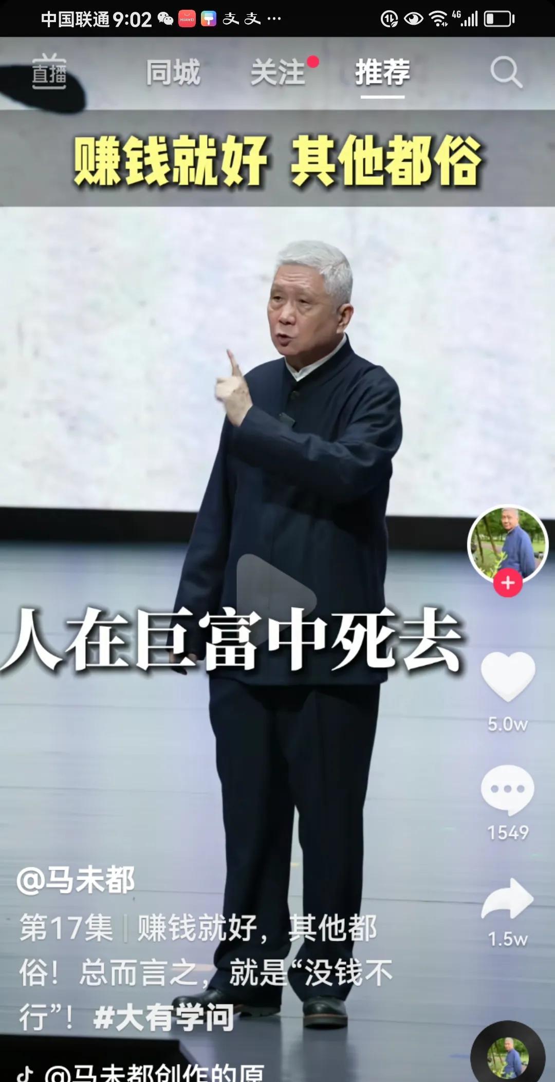 马未都：赚钱就好，其它都俗。马未都先生说，人生有三个阶段。一是趋利。
