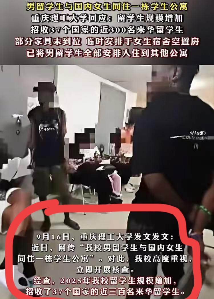重庆理工大学致歉了！这学校也是奇葩，你扩大多招留学生前就没想过住宿的问题吗，招