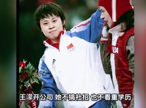 王濛这大格局，让我佩服！别人开公司都抢高材生、挖冠军流量，她倒好——不社招、不