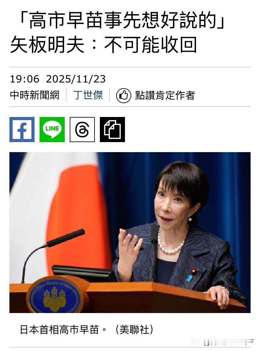 日媒爆料：中方白想了，高市言论事先设计好的，死都不可能收回11月23日，印太