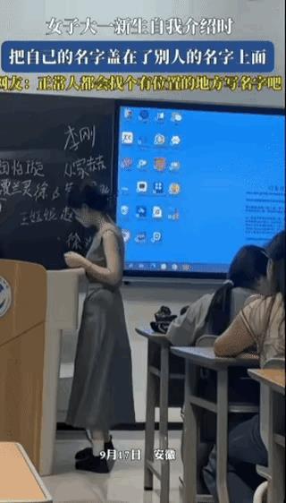 但凡是个正常人，都不会把自己的名字写在别人的名字上面吧？安徽大一女学生，在介绍